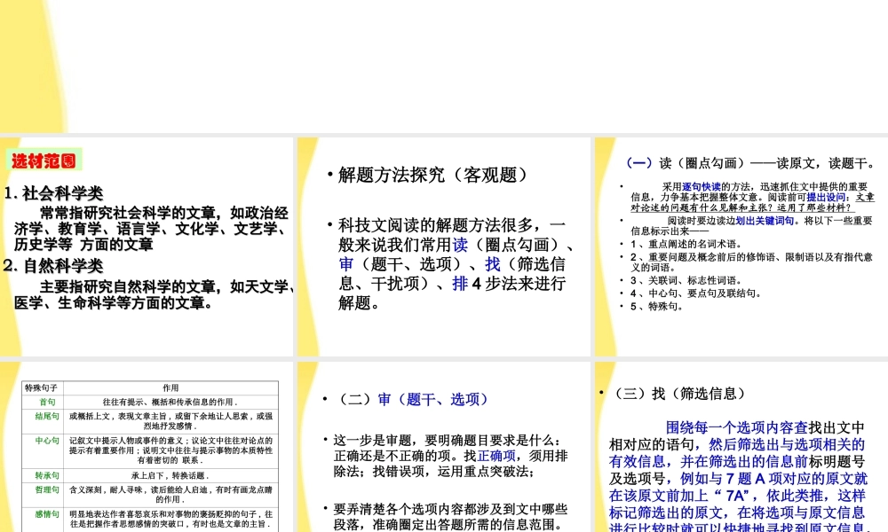 11—12年高三语文论述类文本阅读2课件