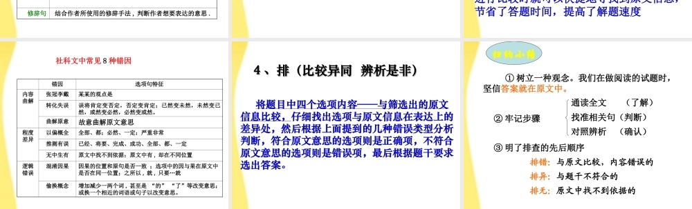 11—12年高三语文论述类文本阅读2课件