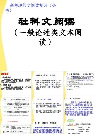 11—12年高三语文论述类文本阅读2课件