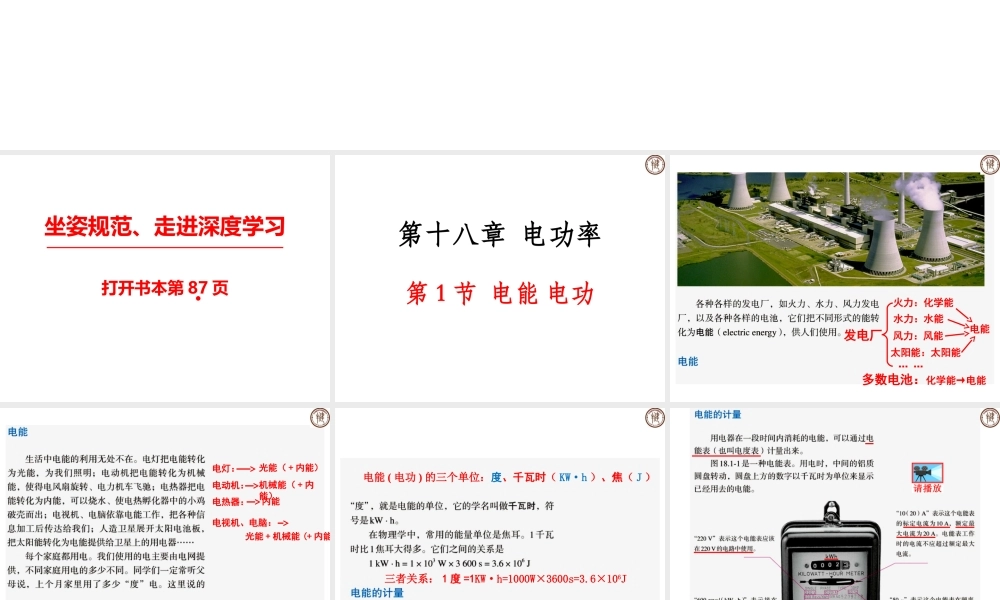 181电能 电功课件 九年级物理全册 18.1电能 电功课件+素材 (新版)新人教版