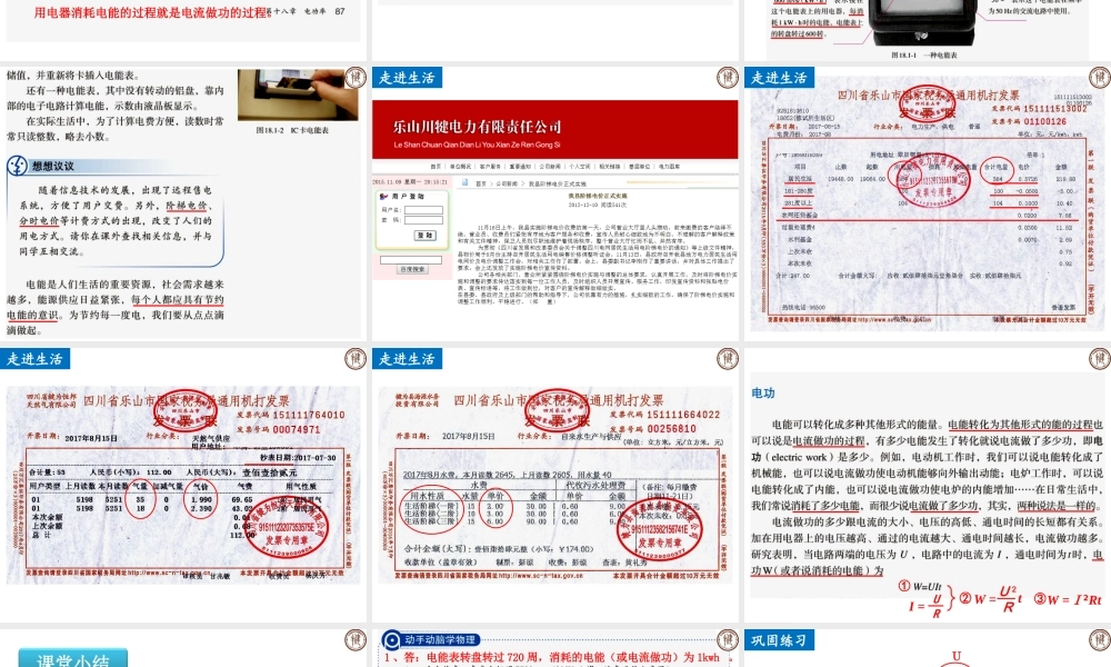 181电能 电功课件 九年级物理全册 18.1电能 电功课件+素材 (新版)新人教版