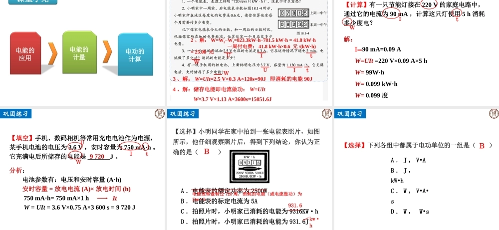181电能 电功课件 九年级物理全册 18.1电能 电功课件+素材 (新版)新人教版