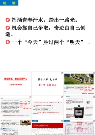 181电能 电功课件 九年级物理全册 18.1电能 电功课件+素材 (新版)新人教版