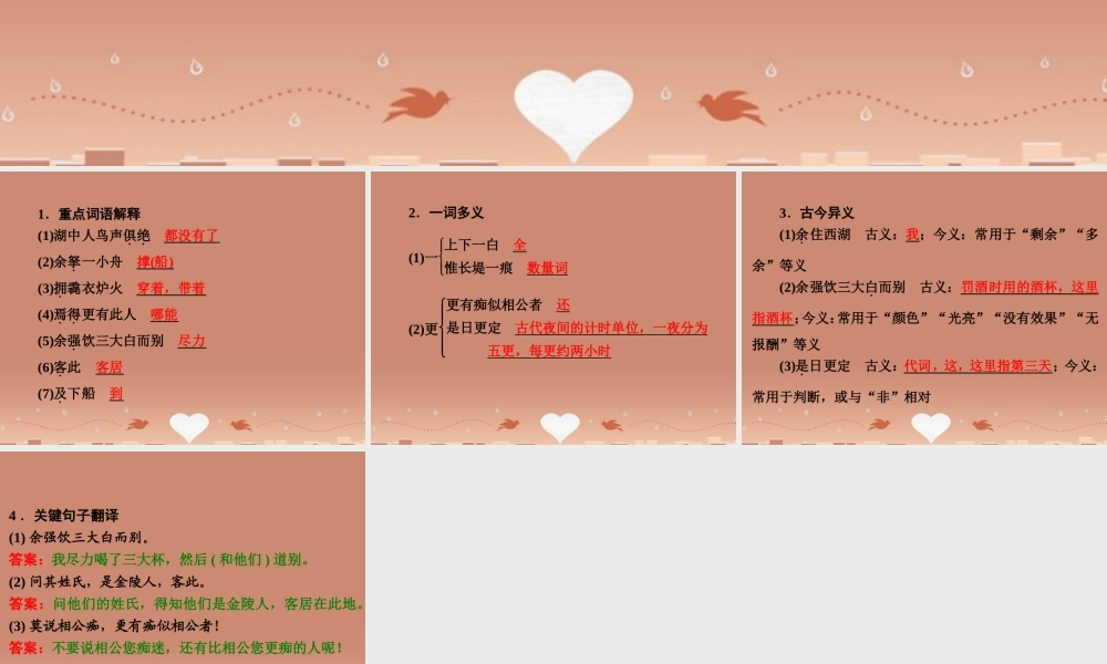 中考语文 第一篇 课内重点文言文梳理七 湖心亭看雪讲解课件