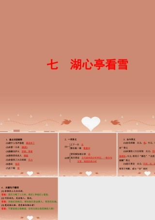 中考语文 第一篇 课内重点文言文梳理七 湖心亭看雪讲解课件