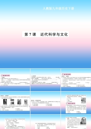 九年级历史下册 第2单元 第二次工业革命和近代科学文化 第7课 近代科学与文化作业课件 新人教版 课件