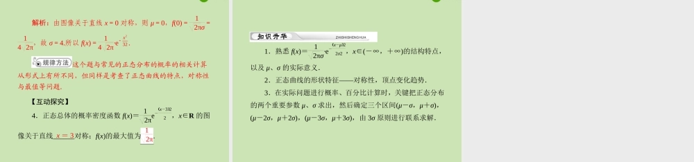 (高考风向标)高考数学一轮复习 第十五章 第5讲 正态分布精品课件 理 课件