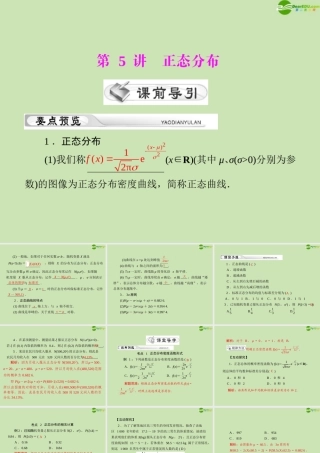 (高考风向标)高考数学一轮复习 第十五章 第5讲 正态分布精品课件 理 课件