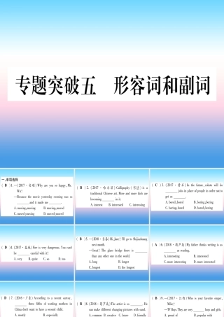 (湖北专用版)版中考英语专题高分练 专题突破五 形容词和副词实用课件