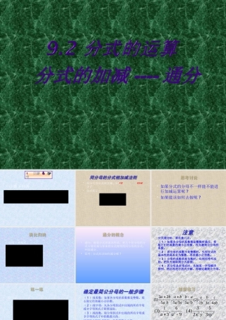 七年级数学上册 9.2(分式的运算)课件 沪科版  课件