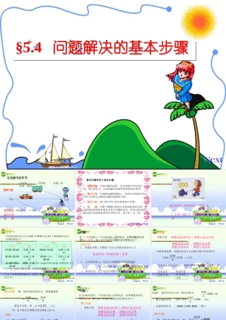 七年级数学上册 (问题解决的基本步骤)课件 浙教版 课件