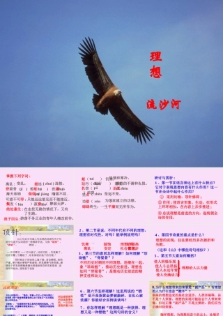 (理想)课件6 七年级语文上册第二单元(理想)课件6套人教版