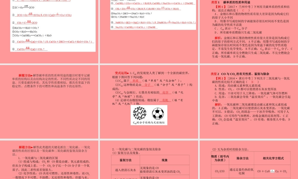 (临沂专版)中考化学总复习 第一部分 系统复习 成绩基石 第六单元 碳和碳的氧化物课件 新人教版 课件