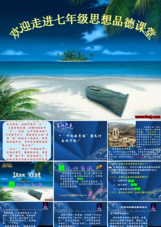 七年级政治认识自我 七年级政治上：第五课 自我新期待 课件人教版新课标