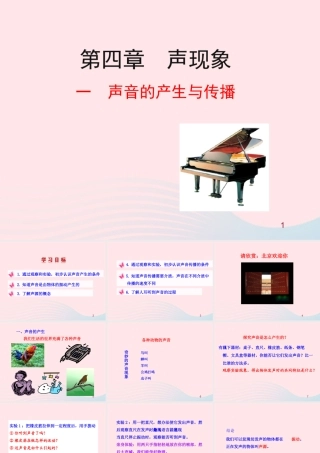 一  声音的产生与传播课件 八年级物理上册 4.1 声音的产生与传播课件+素材(新版)北师大版 八年级物理上册 4.1 声音的产生与传播课件+素材(新版)北师大版
