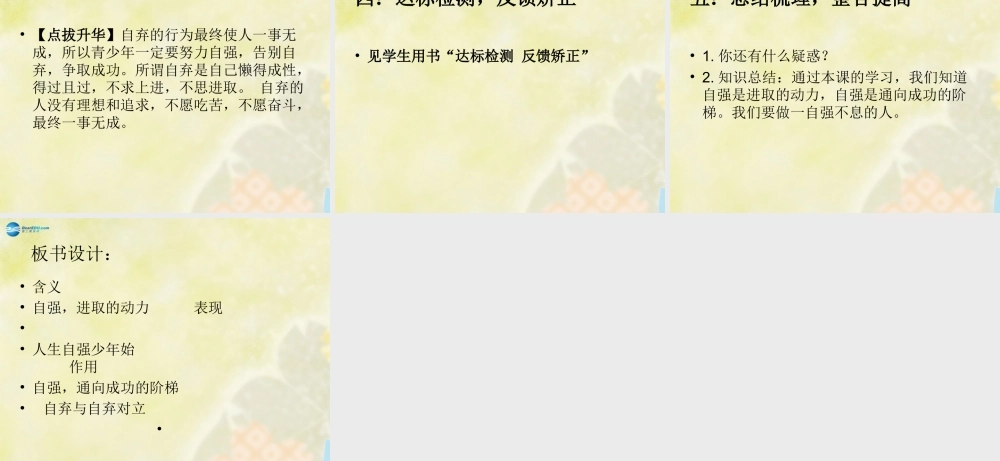 七年级政治下册 第四课 第一框 人生自强少年始课件 新人教版 课件