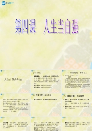 七年级政治下册 第四课 第一框 人生自强少年始课件 新人教版 课件