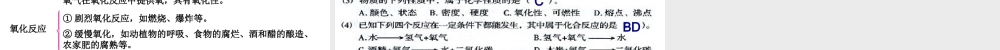 九年级化学 课题2 氧气课件 人教新课标版 课件