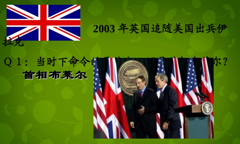 九年级历史上册 第11课(英国资产阶级革命)课件 新人教版 课件