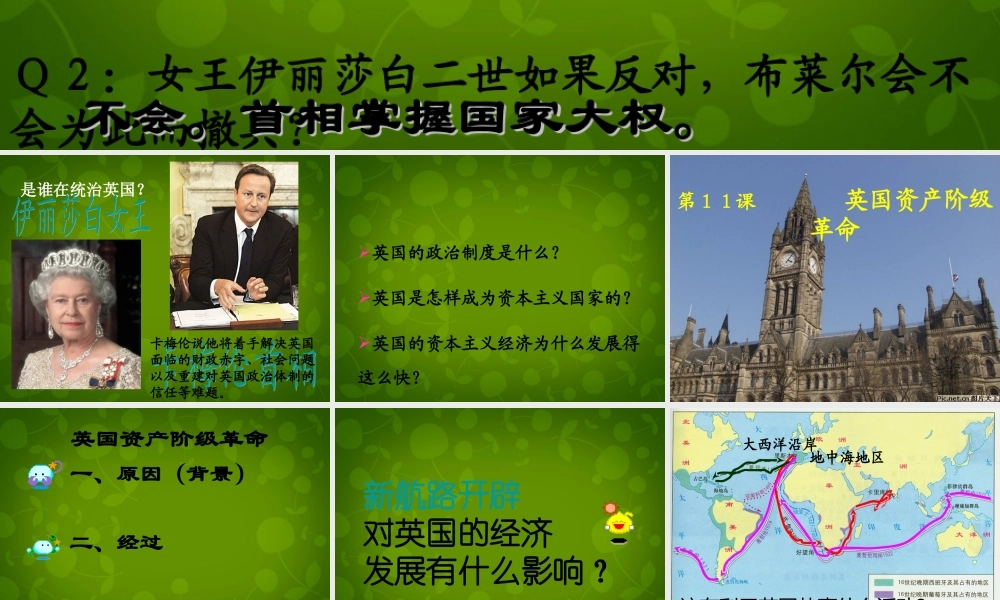 九年级历史上册 第11课(英国资产阶级革命)课件 新人教版 课件