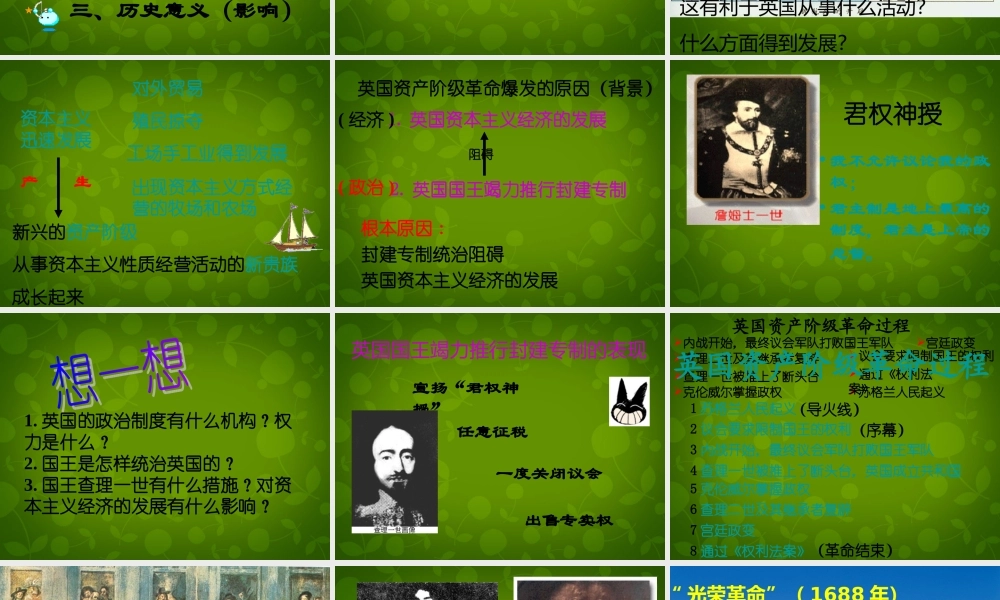 九年级历史上册 第11课(英国资产阶级革命)课件 新人教版 课件