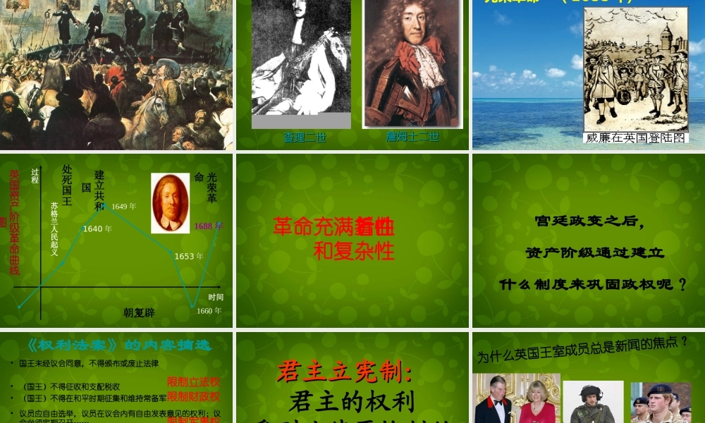 九年级历史上册 第11课(英国资产阶级革命)课件 新人教版 课件