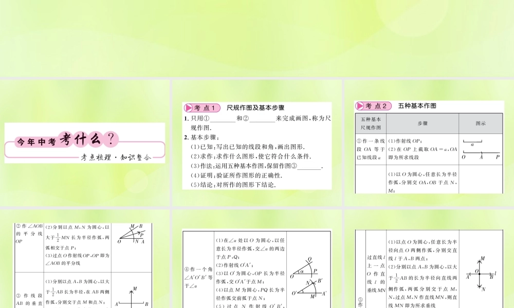 (贵州专版)中考数学总复习 第1轮 教材知识梳理 第7章 图形与变换 第25节课件