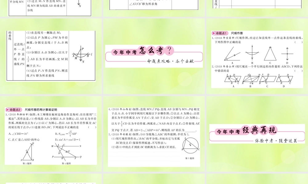 (贵州专版)中考数学总复习 第1轮 教材知识梳理 第7章 图形与变换 第25节课件