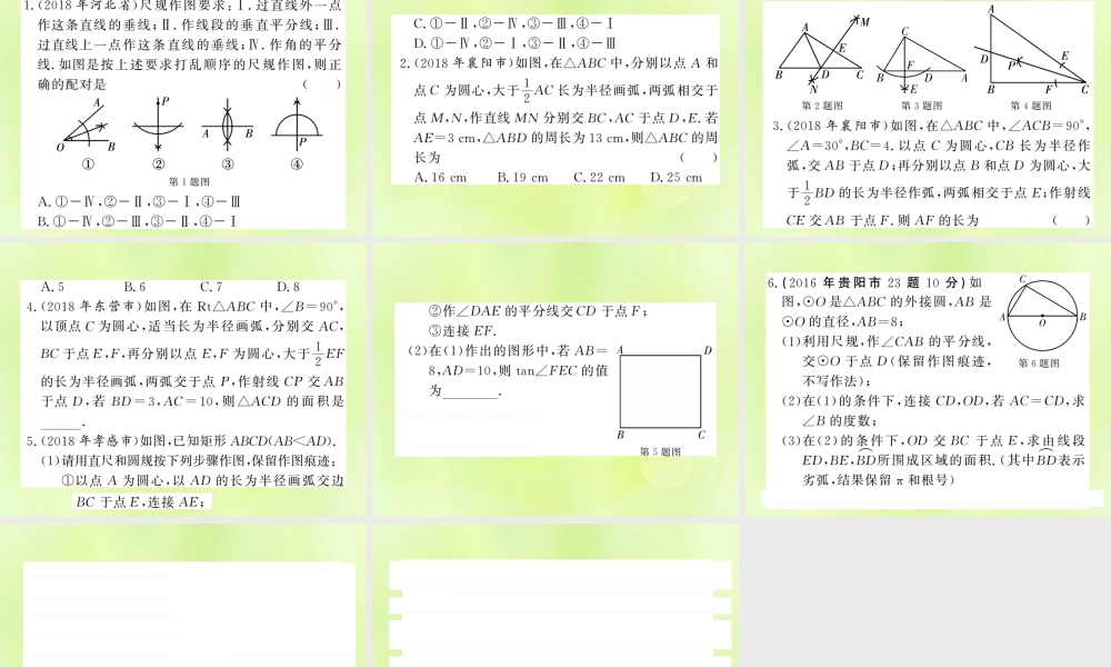 (贵州专版)中考数学总复习 第1轮 教材知识梳理 第7章 图形与变换 第25节课件