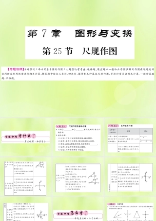 (贵州专版)中考数学总复习 第1轮 教材知识梳理 第7章 图形与变换 第25节课件