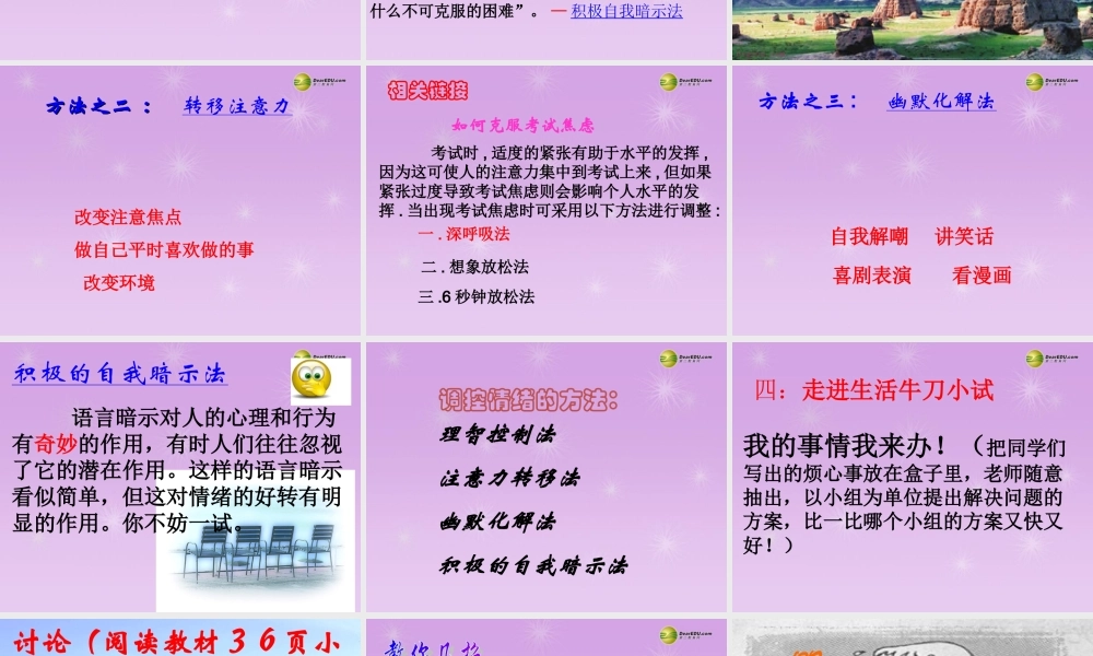 七年级政治下册 第十三课 让快乐时时围绕在我身边 第二框调节和控制好自己的情绪课件 鲁教版 课件