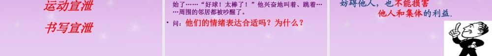 七年级政治下册 第十三课 让快乐时时围绕在我身边 第二框调节和控制好自己的情绪课件 鲁教版 课件