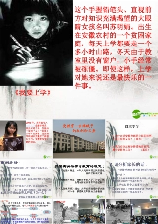 七年级政治上册 受教育—法律赋予的权利和义务课件 鲁教版 课件