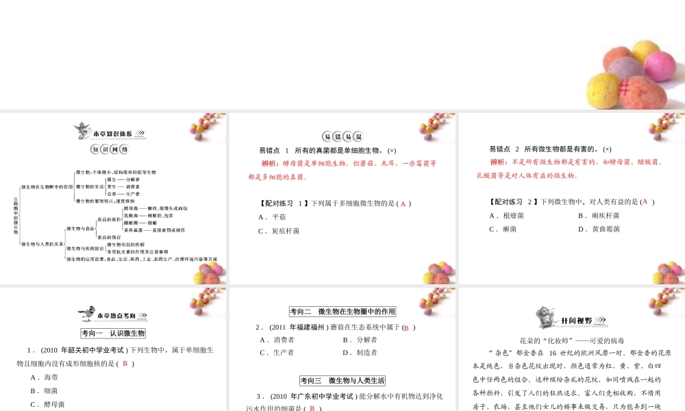 (随堂优化训练)八年级生物上册 第5单元 第18章 章末知识提升课件 北师大版 课件