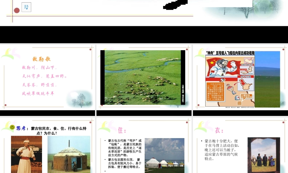 七年级地理 草原风情课件人教版 课件