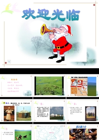 七年级地理 草原风情课件人教版 课件