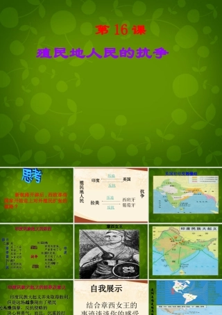 九年级历史上册 第16课(殖民地人民的抗争)课件 新人教版 课件