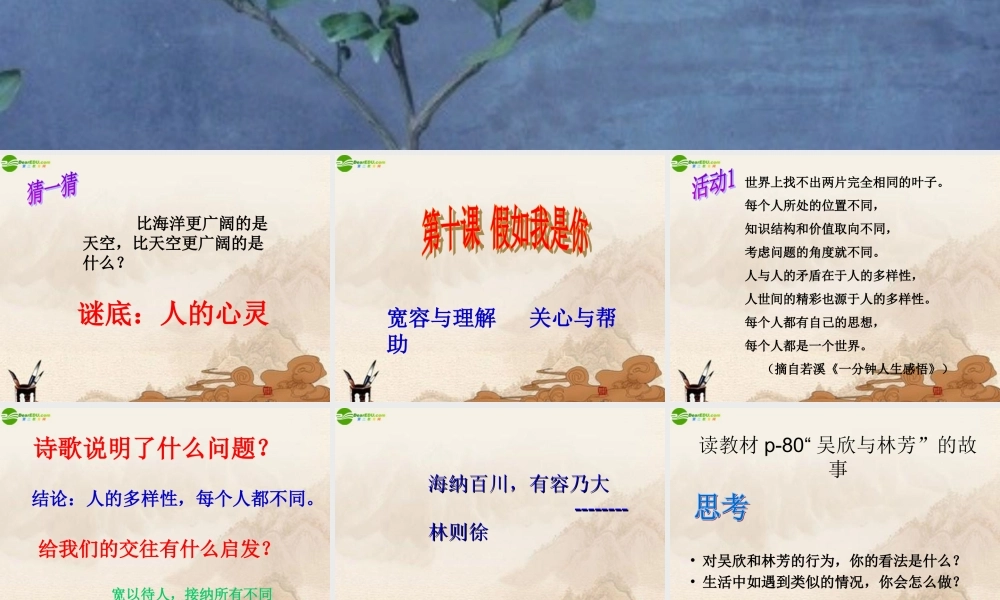 七年级政治上册(宽容和理解)课件 教科版 课件