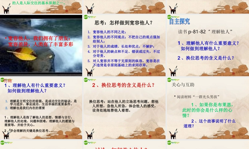 七年级政治上册(宽容和理解)课件 教科版 课件