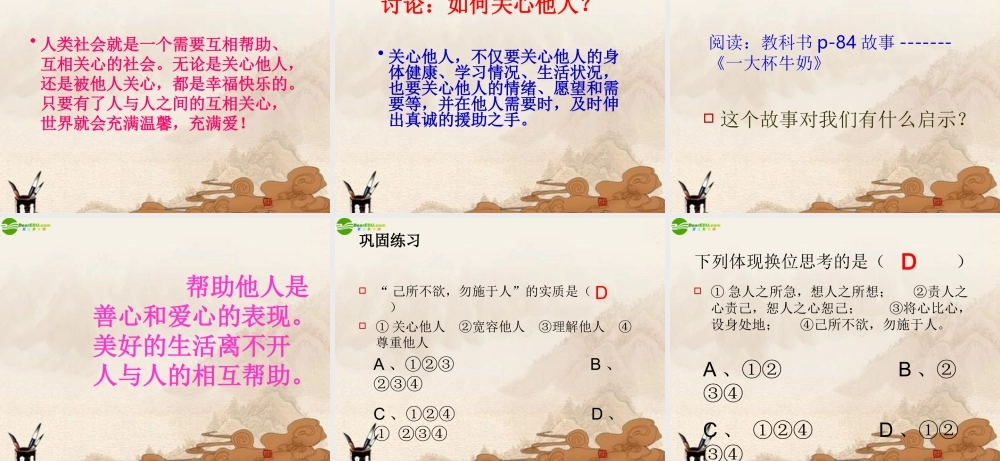 七年级政治上册(宽容和理解)课件 教科版 课件