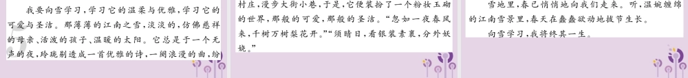 中考语文复习 第二轮 专题突破 第五部分 写作训练 第七讲 书写精美的语言课件 新人教版 课件