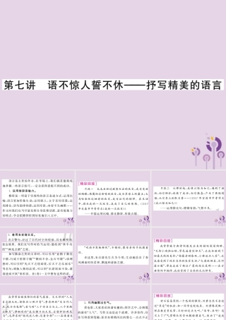 中考语文复习 第二轮 专题突破 第五部分 写作训练 第七讲 书写精美的语言课件 新人教版 课件