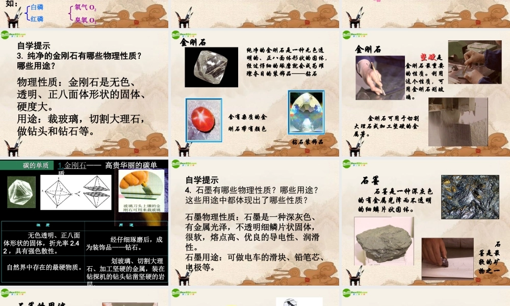 九年级化学上册 金刚石 石墨和C60课件 人教新课标版 课件