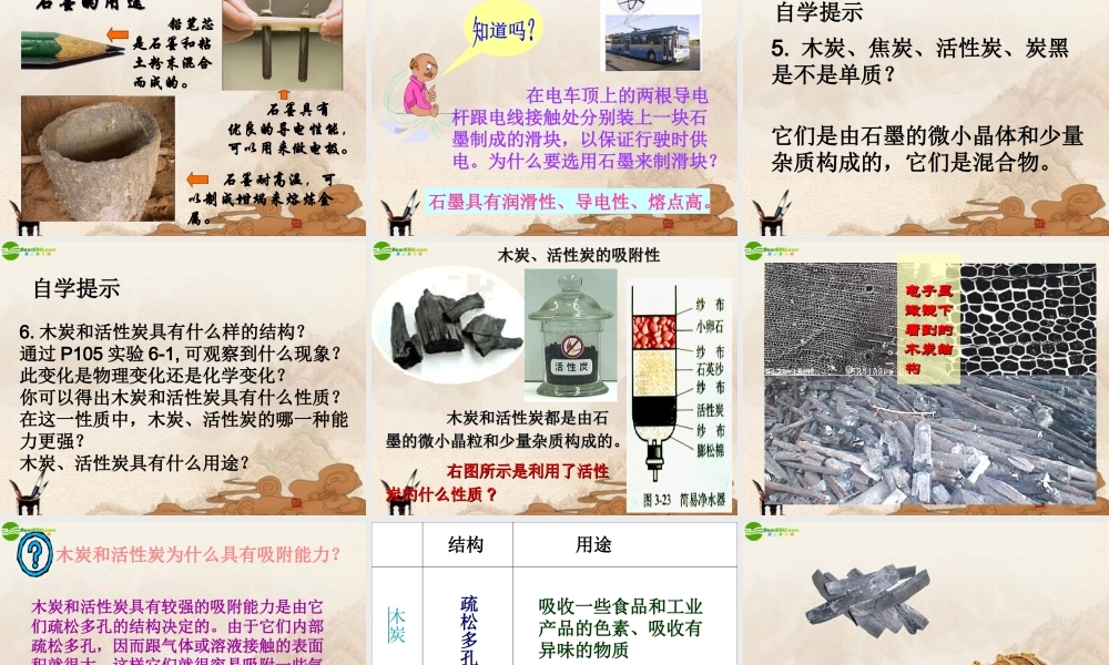 九年级化学上册 金刚石 石墨和C60课件 人教新课标版 课件