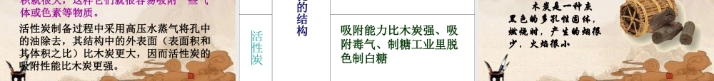 九年级化学上册 金刚石 石墨和C60课件 人教新课标版 课件