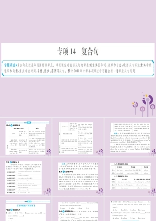 中考英语总复习 第二部分 专项语法 高效突破 专题14 复合句课件