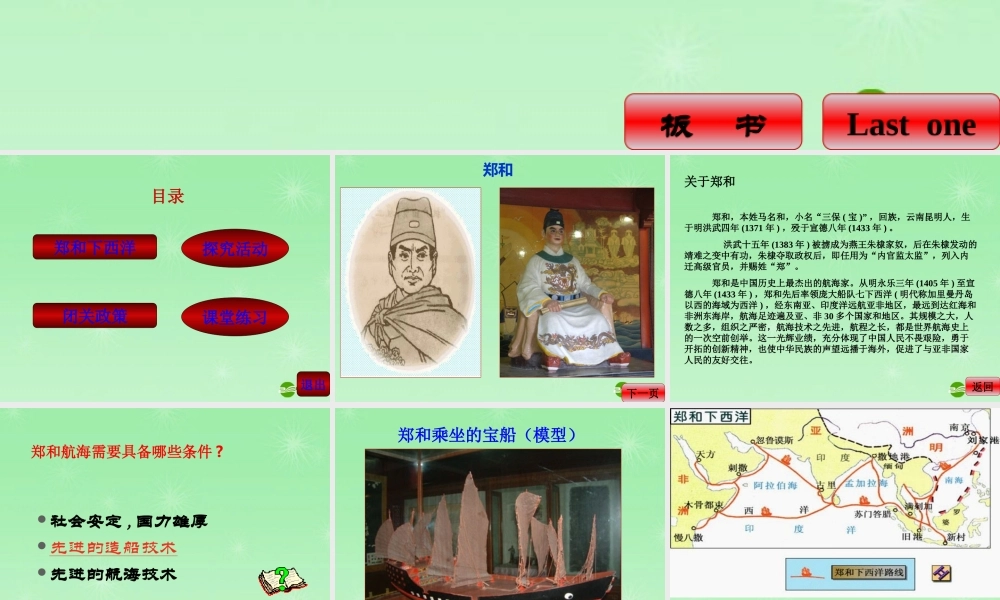 七年级历史 从郑和下西洋到闭关锁国课件 新人教版 课件