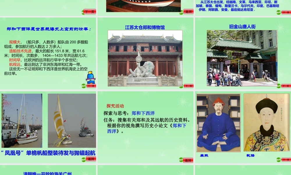 七年级历史 从郑和下西洋到闭关锁国课件 新人教版 课件