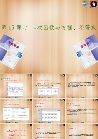 (北京)中考数学总复习 第15课时 二次函数与方程、不等式课件(考点聚焦京考探究热考京讲) 课件
