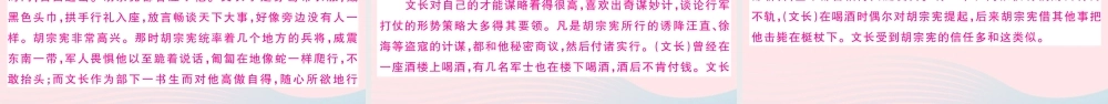 (武汉专版)八年级语文下册 专题六 文言文阅读习题课件 新人教版 课件